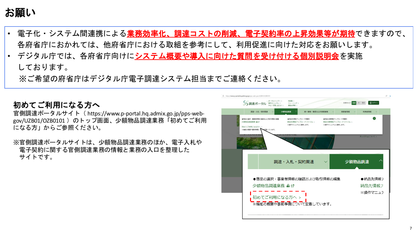 第8回 少額物品調達業務 資料スライド 7枚目