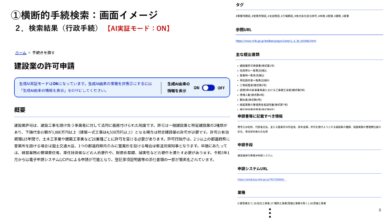 第9回 Gビズポータルの構築・運用 資料スライド 8枚目