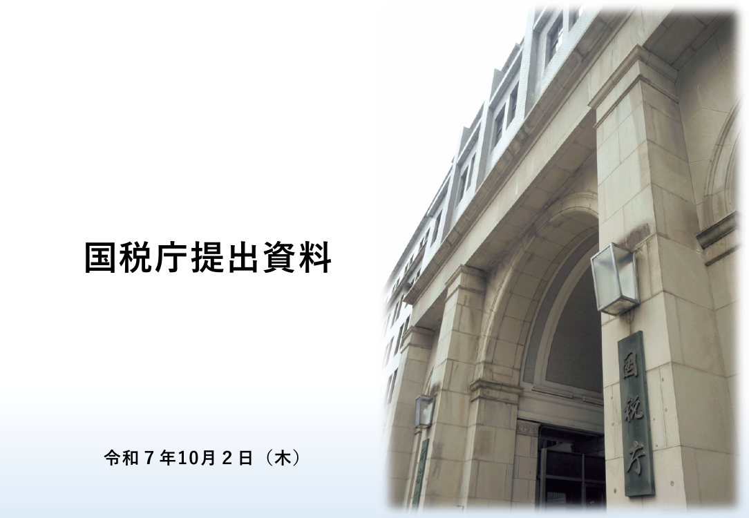 第9回 確定申告及び事業者のデジタル化促進の周知協力 資料スライド 1枚目