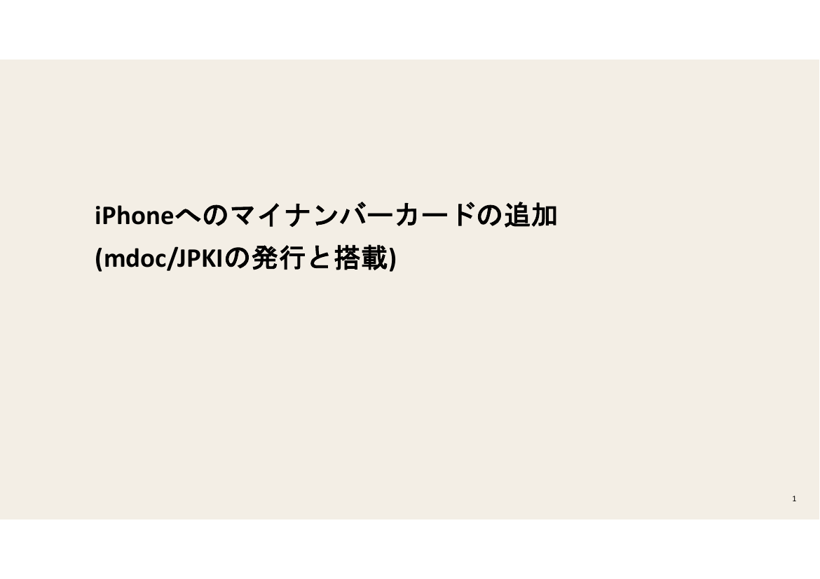 マイナポータルアプリのUI/UX改善 該当資料スライド 2枚目
