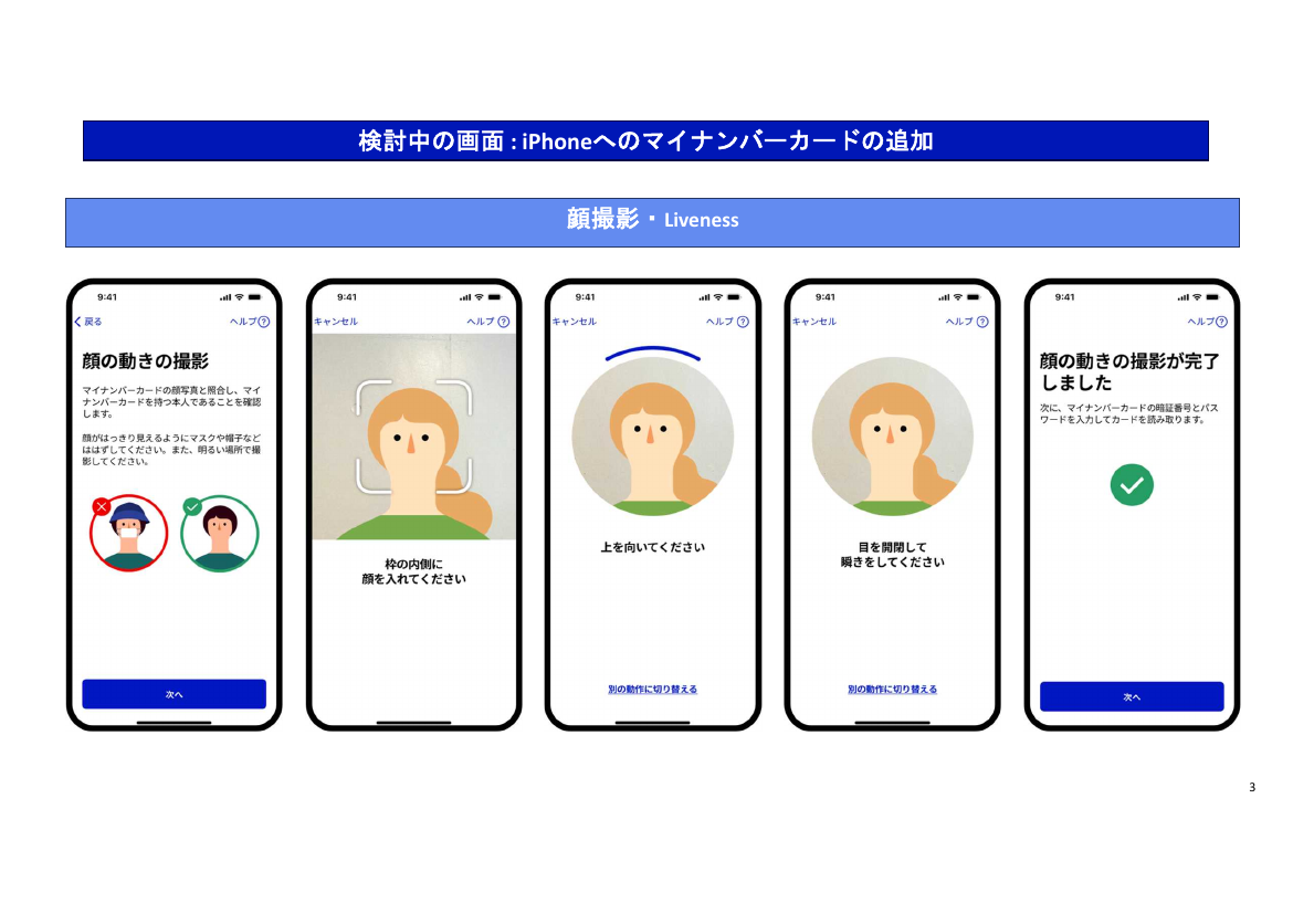 マイナポータルアプリのUI/UX改善 該当資料スライド 4枚目