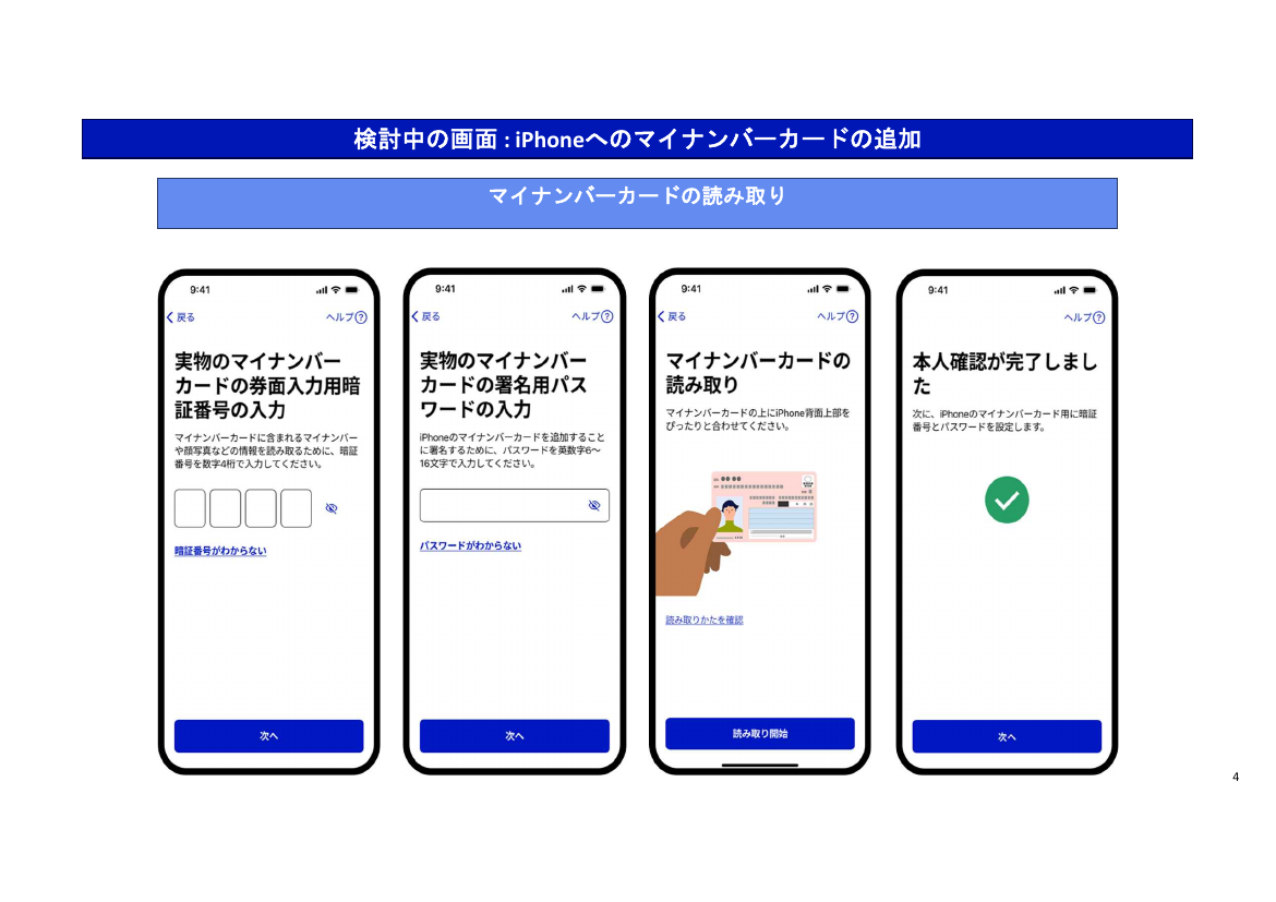 マイナポータルアプリのUI/UX改善 該当資料スライド 5枚目