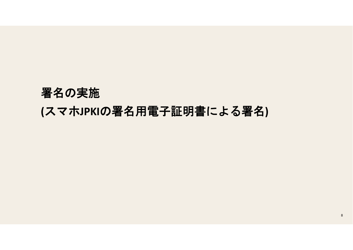 マイナポータルアプリのUI/UX改善 該当資料スライド 9枚目
