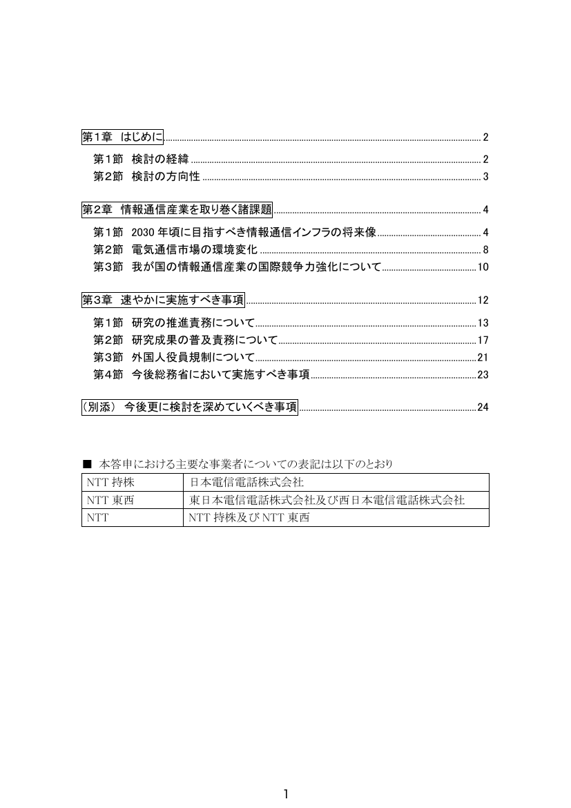 情報通信審議会 総会 第50回 資料
