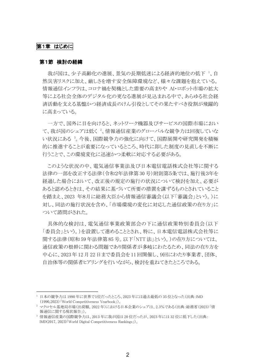 情報通信審議会 総会 第50回 資料