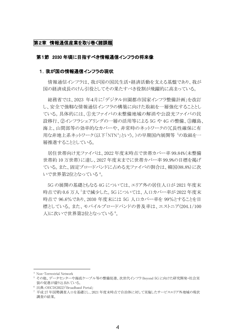 第50回 光ファイバ・デジタル田園都市インフラ整備計画 資料スライド 2枚目