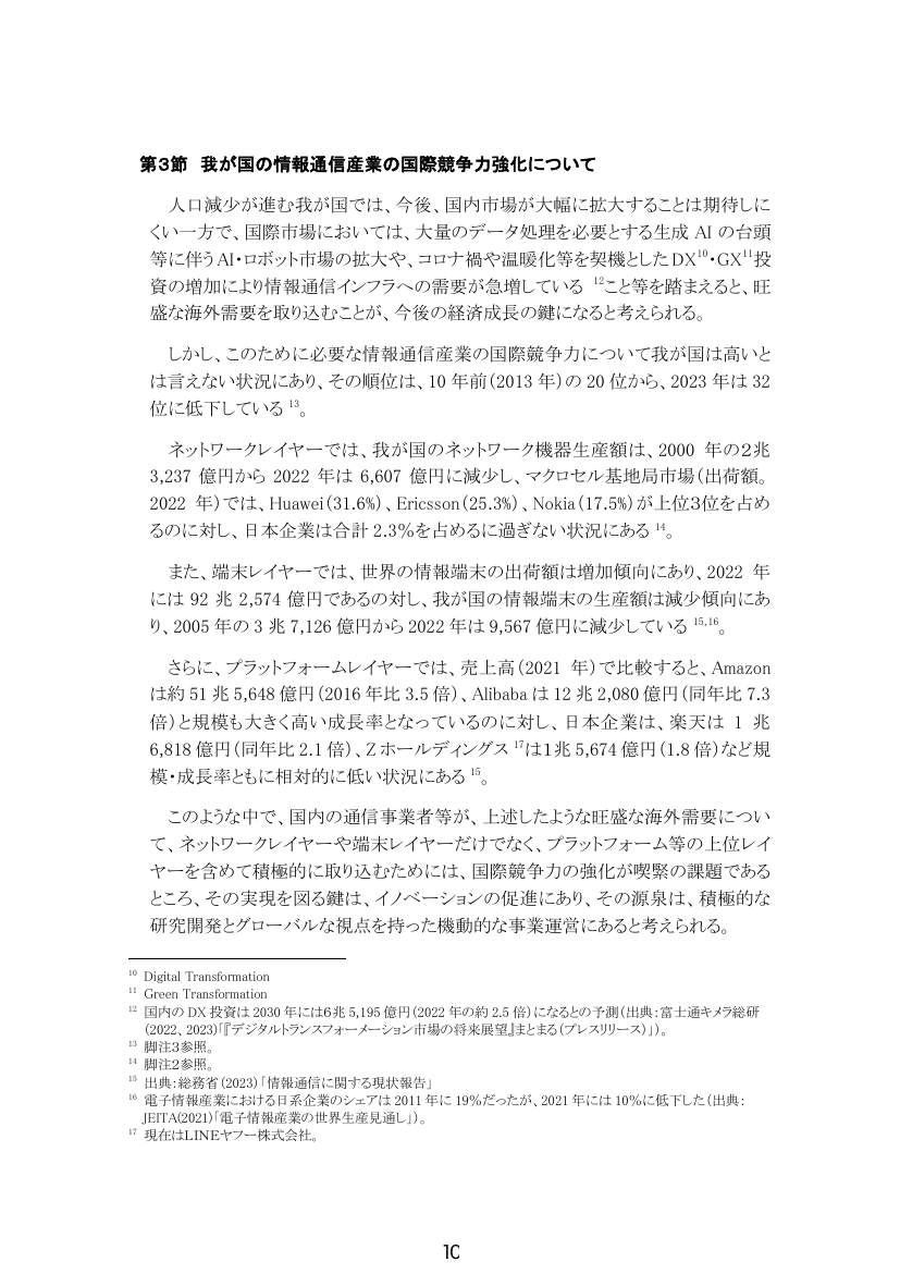 第50回 NTT法関連規律の見直し 資料スライド 10枚目