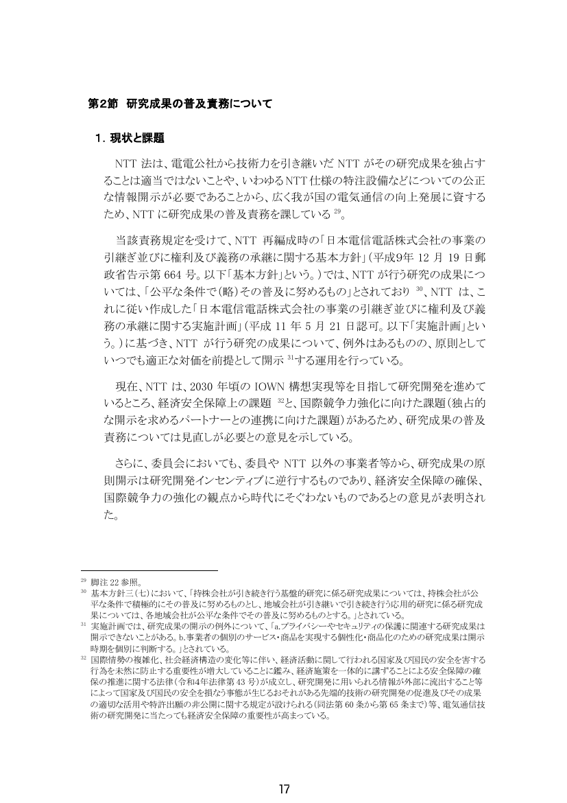 第50回 ユニバーサルサービス制度の見直し 資料スライド 3枚目