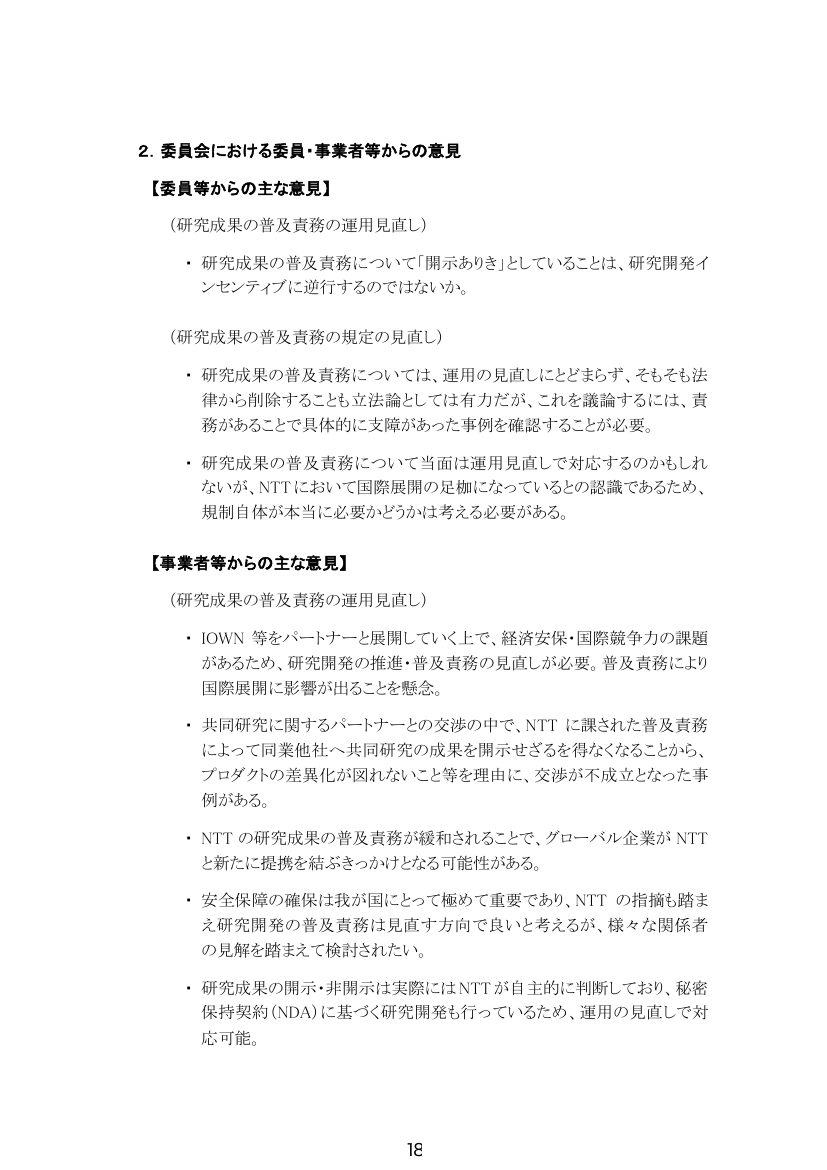 第50回 ユニバーサルサービス制度の見直し 資料スライド 4枚目