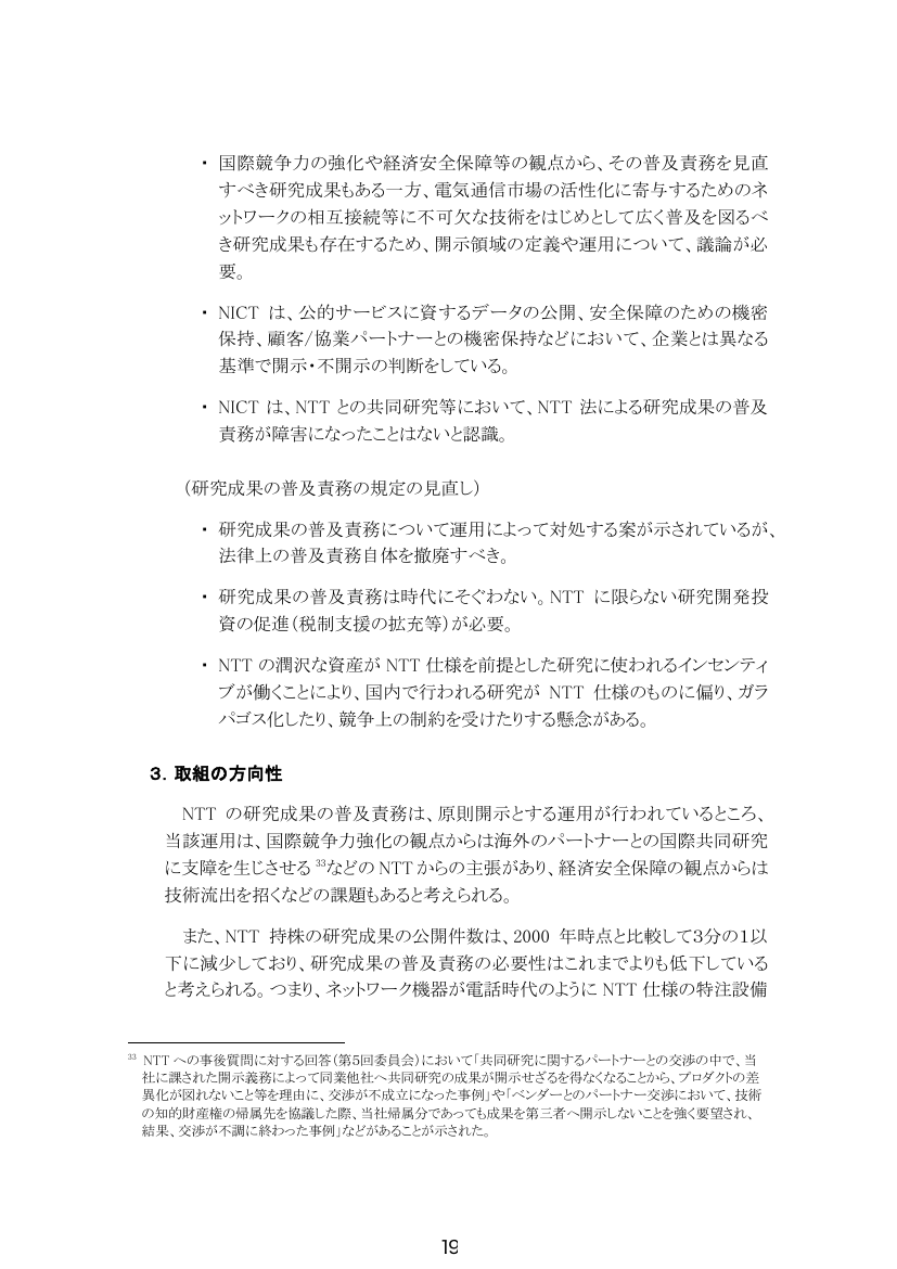 第50回 ユニバーサルサービス制度の見直し 資料スライド 5枚目
