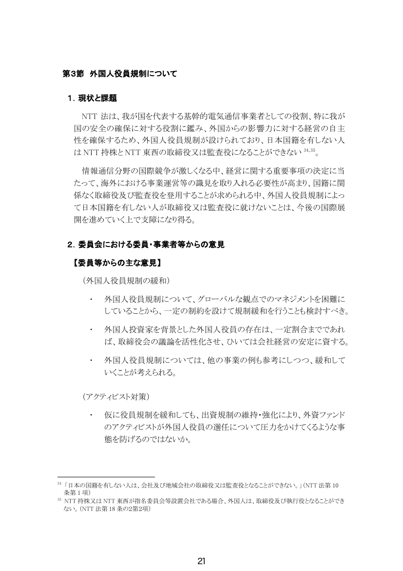 第50回 ユニバーサルサービス制度の見直し 資料スライド 7枚目