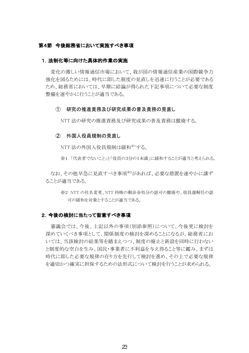 第50回 ユニバーサルサービス制度の見直し 資料スライド 9枚目