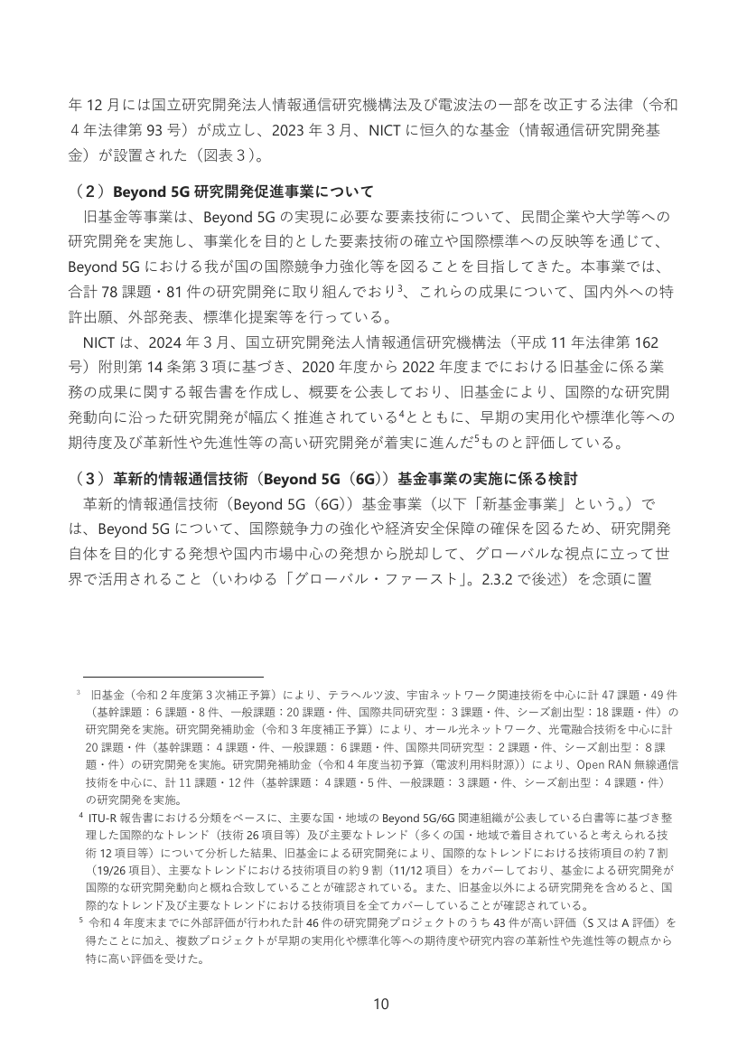 Beyond 5G研究開発促進事業 資料スライド