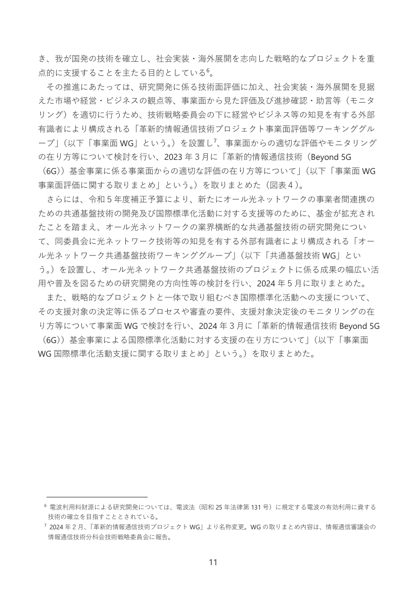 第51回 革新的情報通信技術（Beyond 5G）基金事業 資料スライド 5枚目