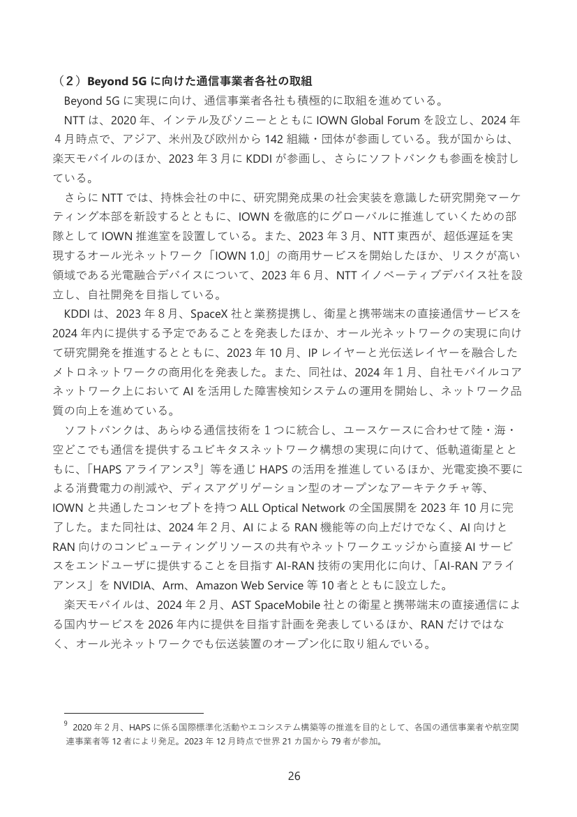 第51回 オール光ネットワーク（IOWN）関連技術の研究開発 資料スライド 4枚目