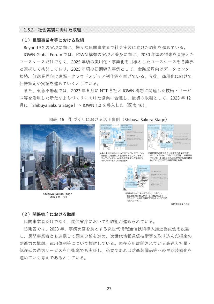 第51回 オール光ネットワーク（IOWN）関連技術の研究開発 資料スライド 5枚目