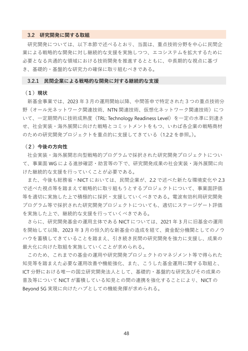 第51回 Beyond 5G (6G) 基金事業による研究開発支援 資料スライド 8枚目