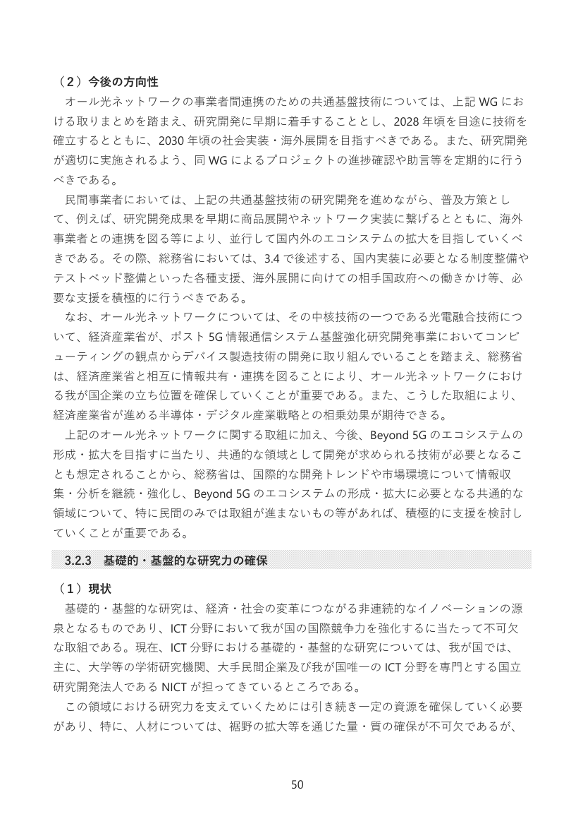 第51回 オール光ネットワーク（IOWN）関連技術の研究開発 資料スライド 8枚目