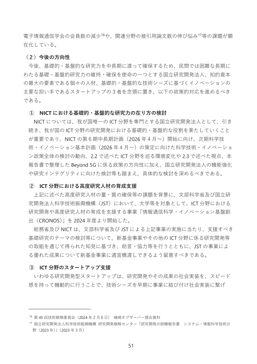 第51回 ICTスタートアップ・イノベーション創出支援プログラム 資料スライド 2枚目