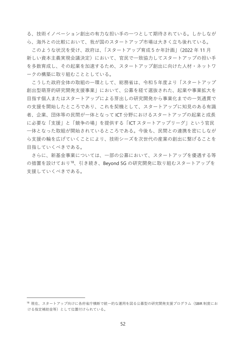 第51回 スタートアップ創出型萌芽的研究開発支援事業 資料スライド 2枚目