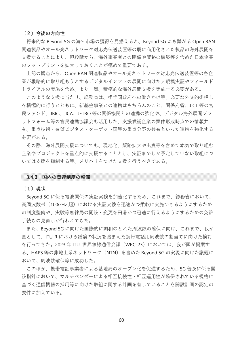 デジタル田園都市国家インフラ整備計画 資料スライド