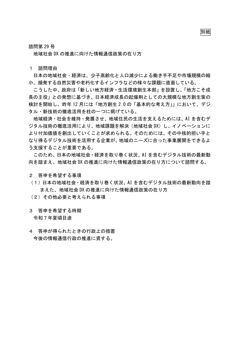 情報通信審議会 総会 第52回 資料