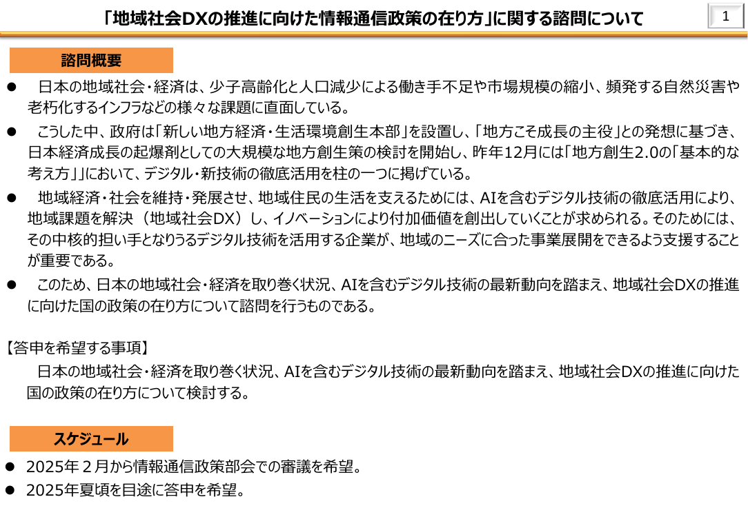 情報通信審議会 総会 第52回 資料