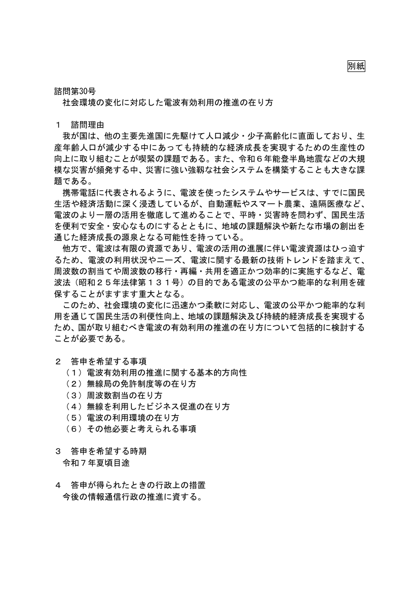 情報通信審議会 総会 第52回 資料