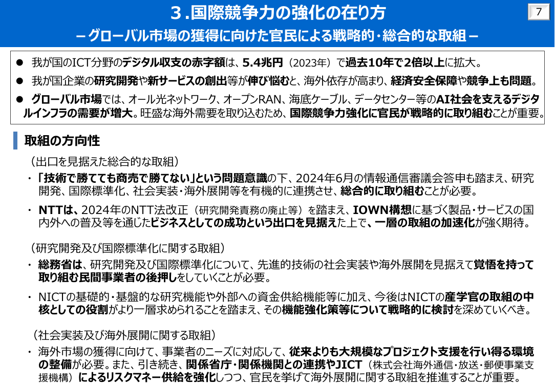 第52回 Beyond 5G (6G) 基金事業による研究開発支援 資料スライド 1枚目