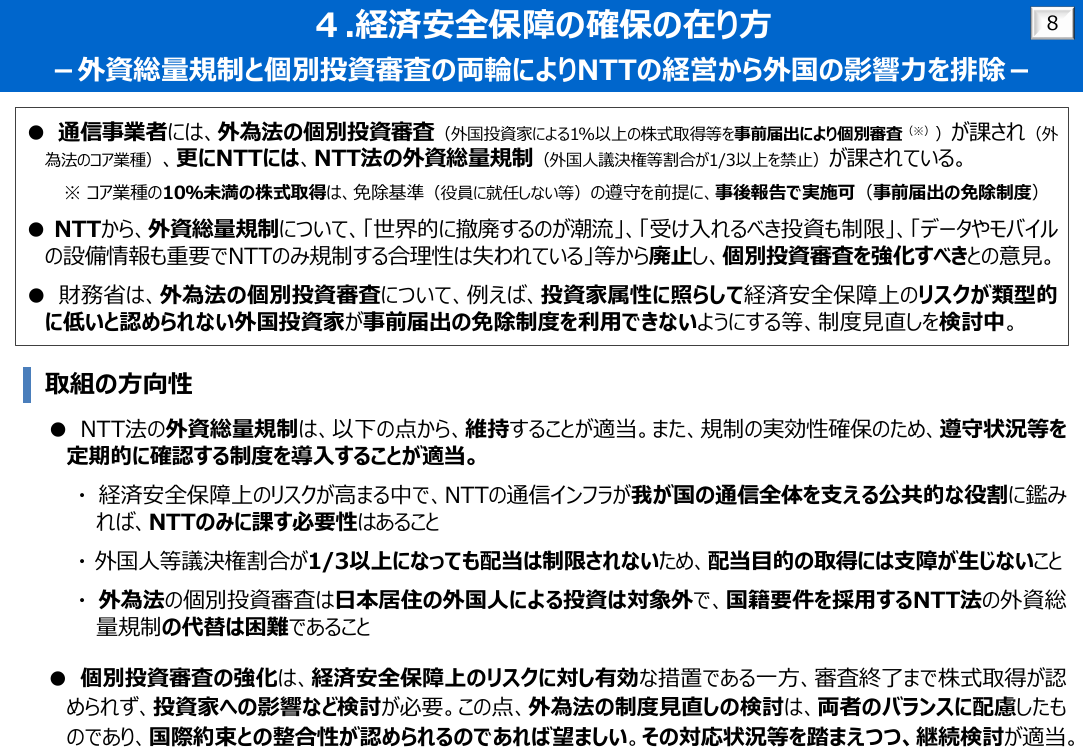NTT法関連規律の見直し 該当資料スライド 10枚目