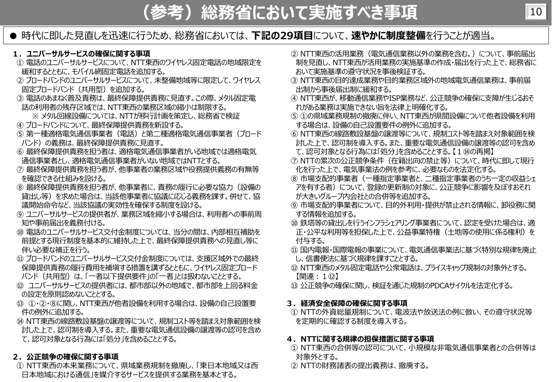 ユニバーサルサービス制度の見直しとブロードバンドの追加 資料スライド