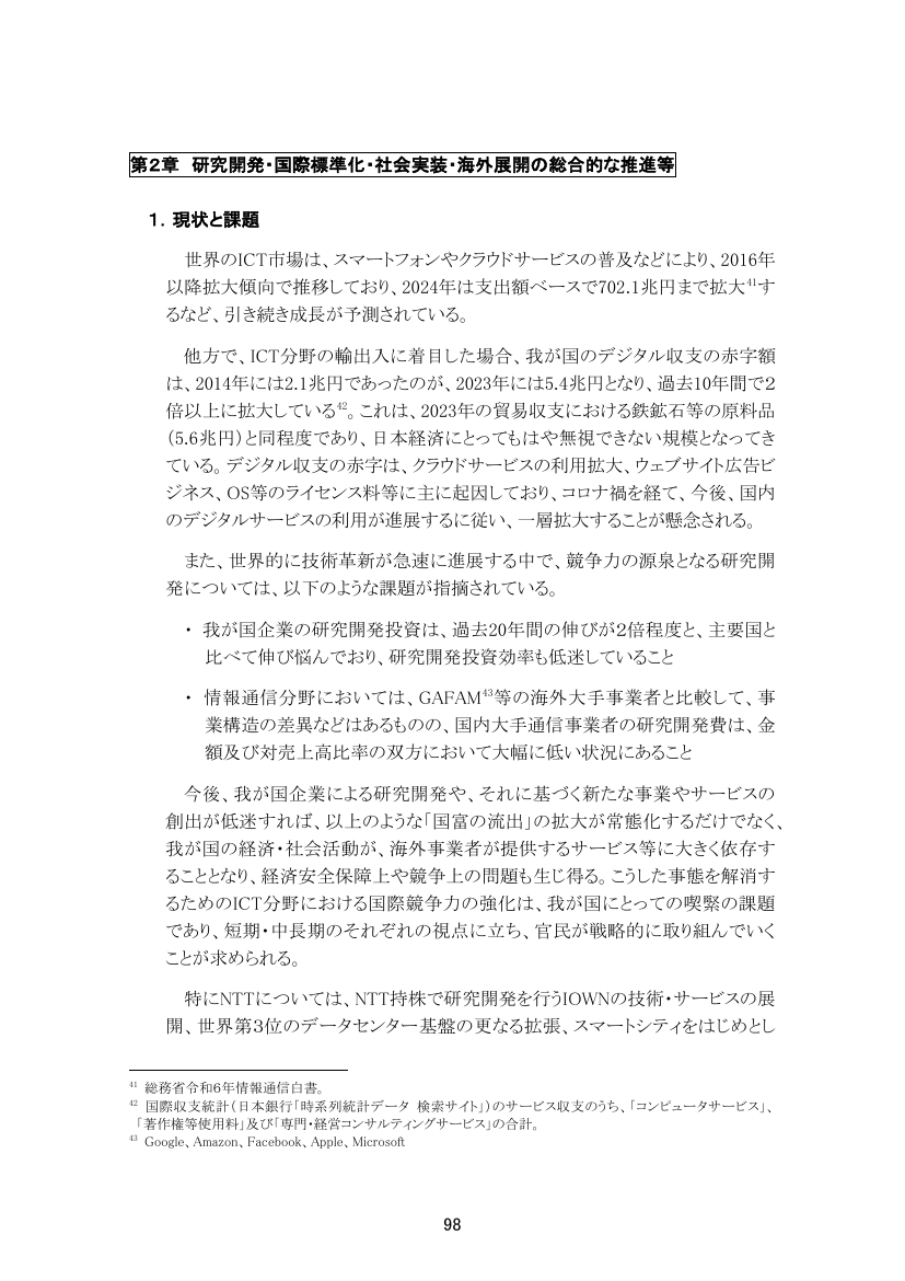 ユニバーサルサービス制度の見直し 該当資料スライド 1枚目