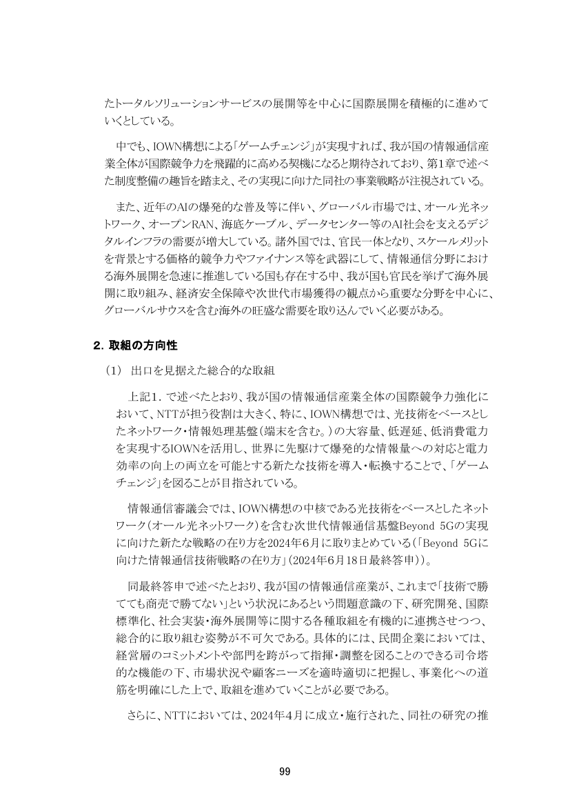 ユニバーサルサービス制度の見直し 資料スライド
