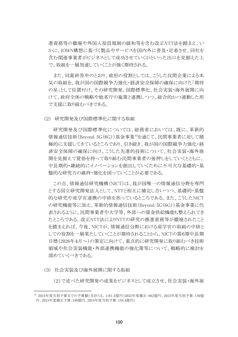 ユニバーサルサービス制度の見直し 資料スライド