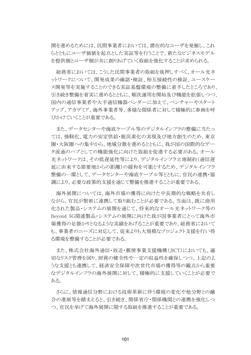 ユニバーサルサービス制度の見直し 資料スライド