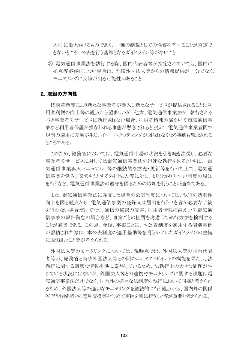 5G・4Gモバイル網の整備促進 資料スライド