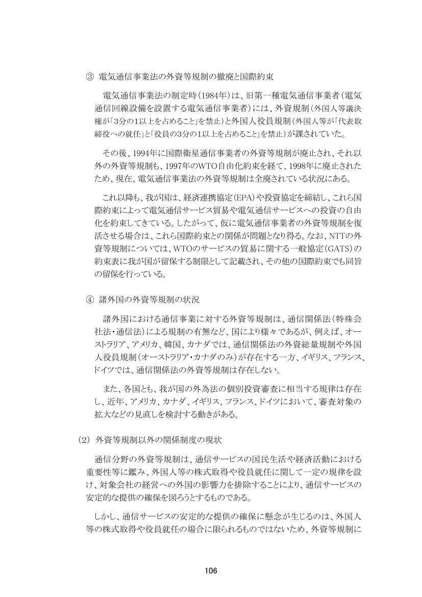 ユニバーサルサービス制度の見直し 該当資料スライド 9枚目