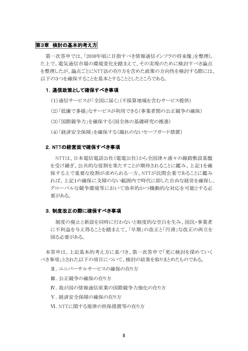 ユニバーサルサービス制度の見直し 該当資料スライド 10枚目