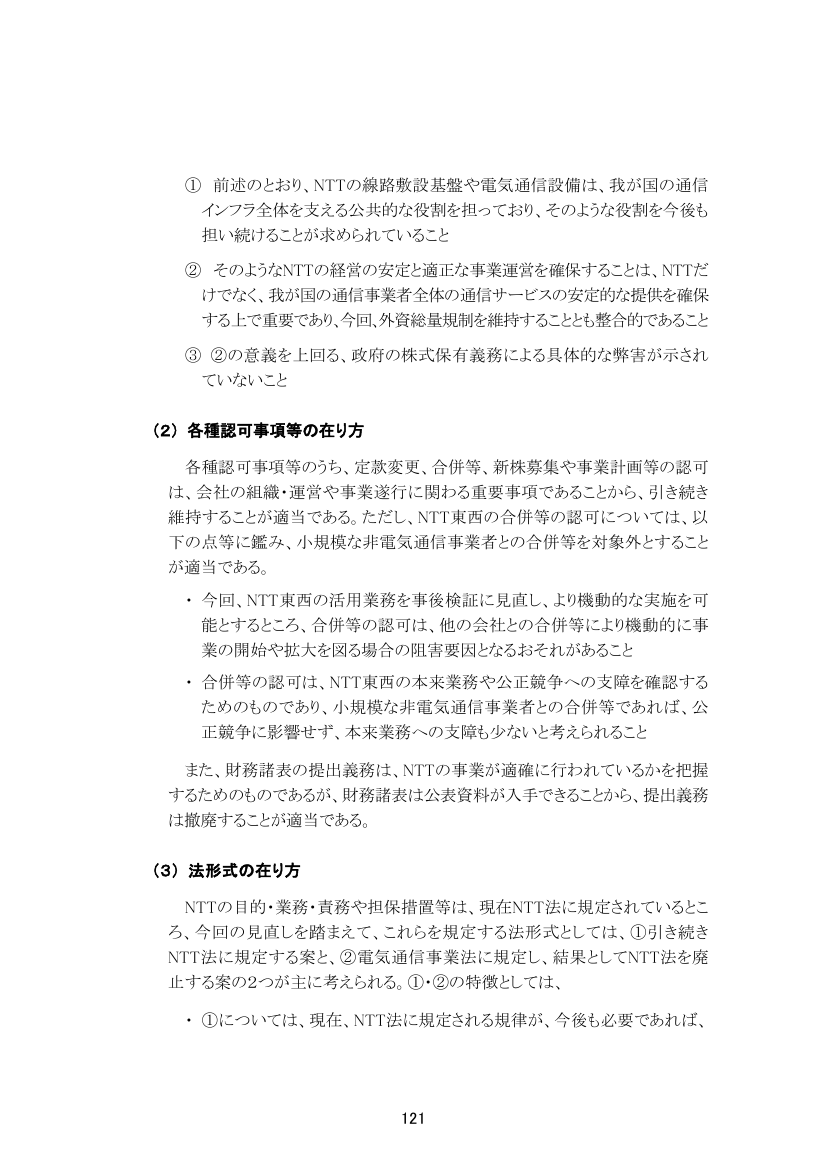 光ファイバ・デジタル田園都市インフラ整備計画 該当資料スライド 1枚目