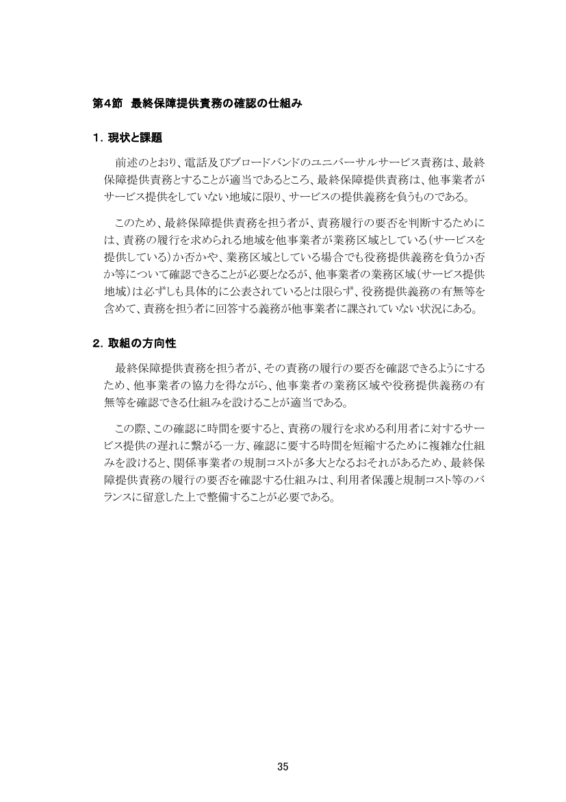 NTT東西等の業務の在り方と公正競争規律 該当資料スライド 1枚目