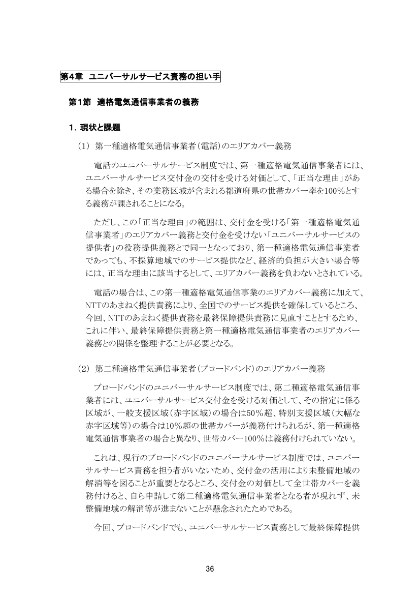 NTT東西等の業務の在り方と公正競争規律 資料スライド