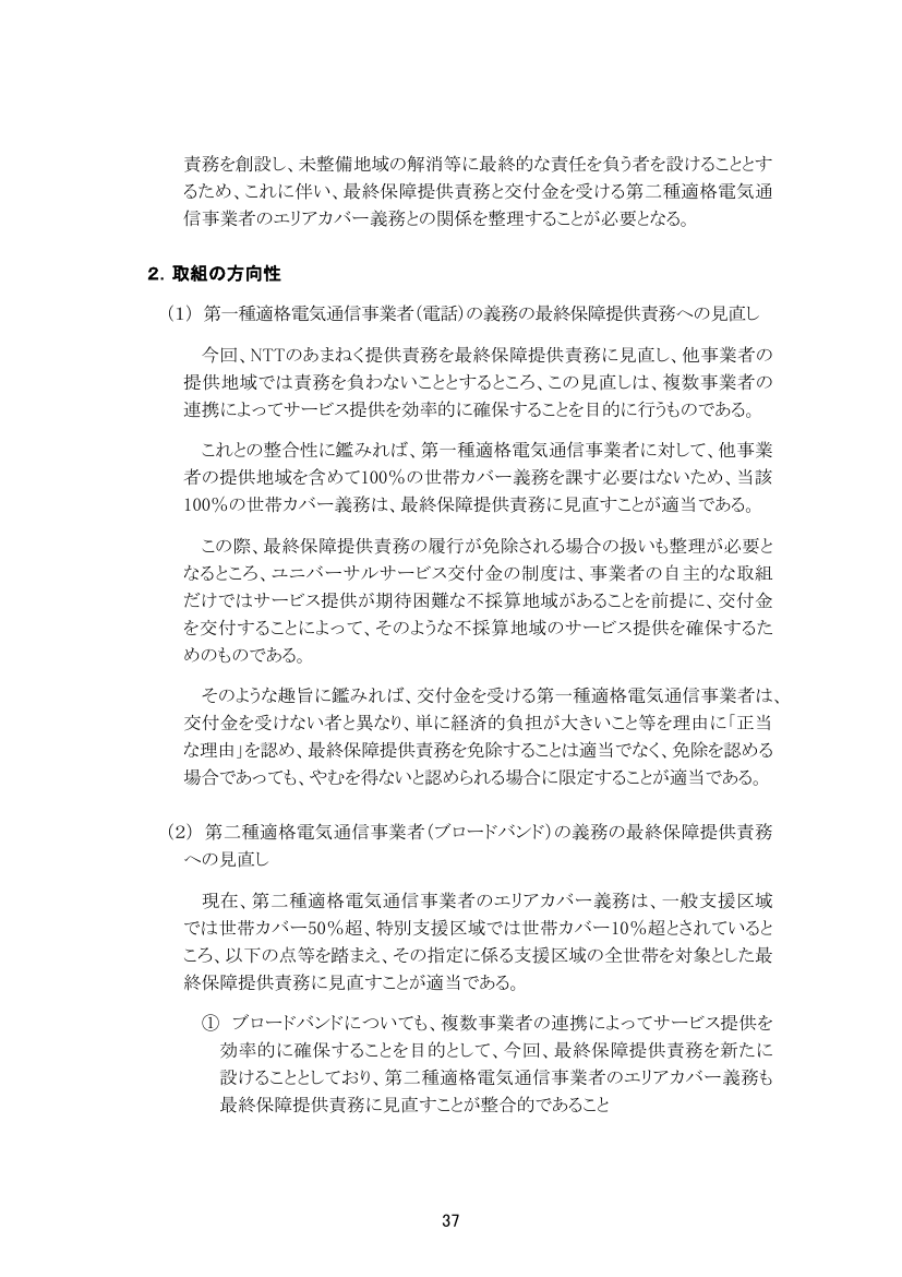 NTT東西等の業務の在り方と公正競争規律 資料スライド