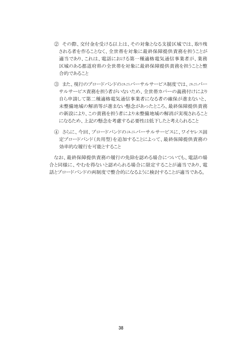 NTT東西等の業務の在り方と公正競争規律 資料スライド