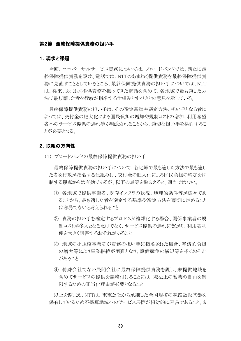NTT東西等の業務の在り方と公正競争規律 該当資料スライド 5枚目