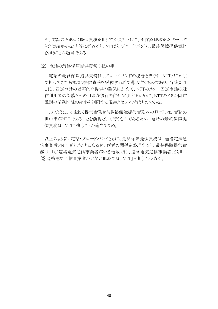 NTT東西等の業務の在り方と公正競争規律 該当資料スライド 6枚目
