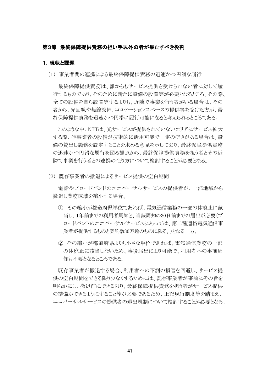 NTT東西等の業務の在り方と公正競争規律 該当資料スライド 7枚目