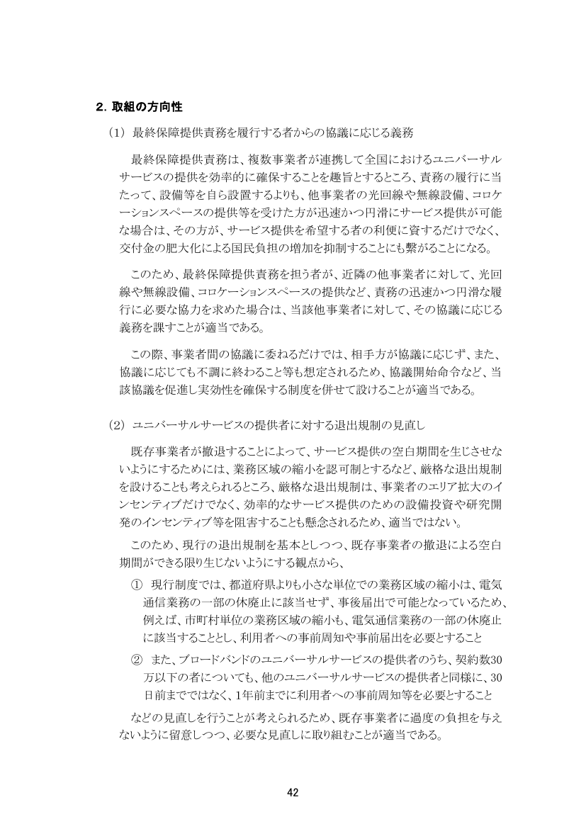 NTT東西等の業務の在り方と公正競争規律 該当資料スライド 8枚目