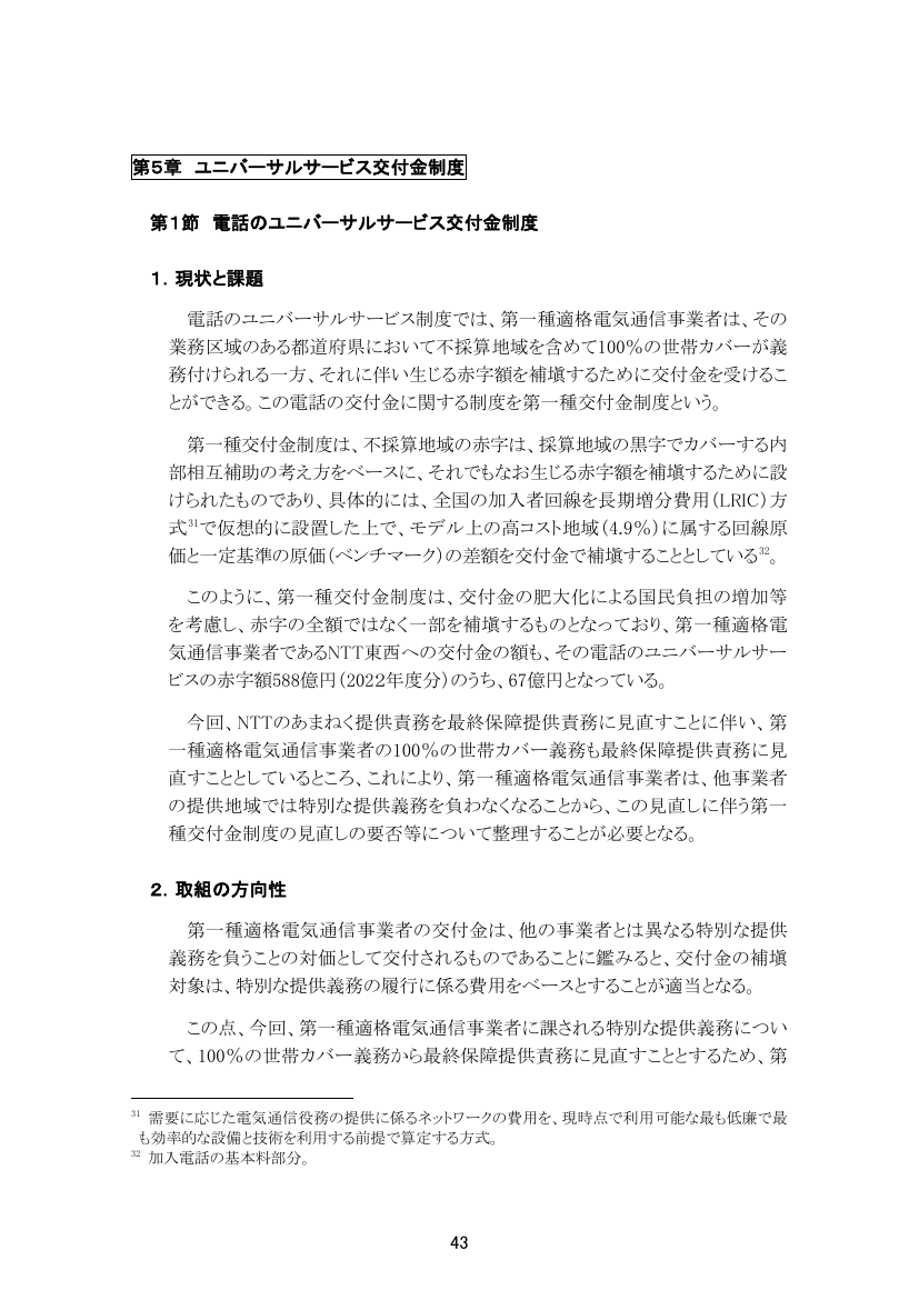 NTT東西等の業務の在り方と公正競争規律 該当資料スライド 9枚目