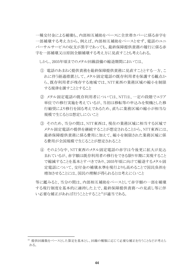 NTT東西等の業務の在り方と公正競争規律 該当資料スライド 10枚目