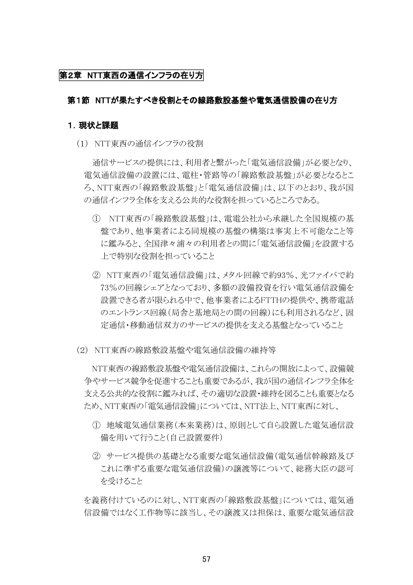 第52回 通信インフラ強靭化とシェアリングの推進 資料スライド 2枚目